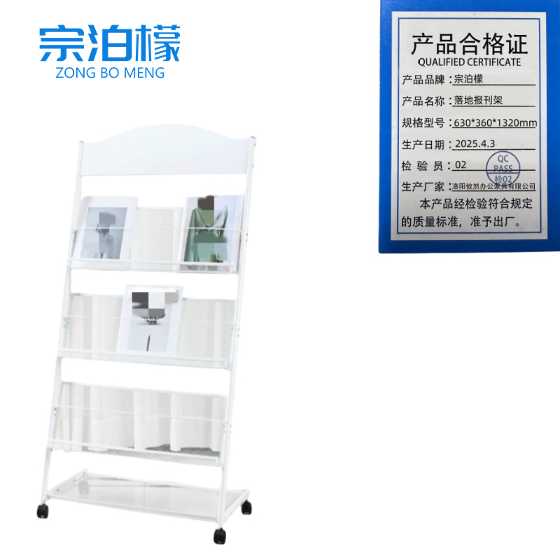 宗泊檬杂志架 宗泊檬落地报刊架630*360*1320mm个