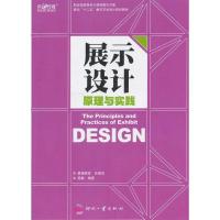正版新书]展示设计原理与实践吴静9787514209013