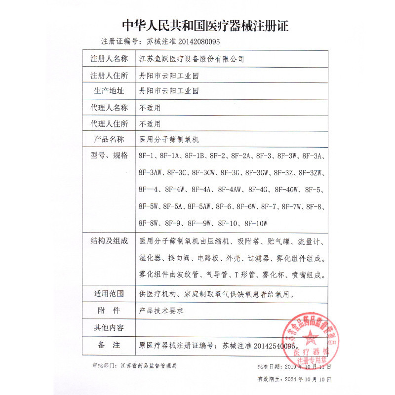 鱼跃5升制氧机8F-5AW带雾化