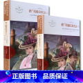 【正版】全新 格兰特船长的女儿上下册 煤炭工业出版社 全译本 中 女