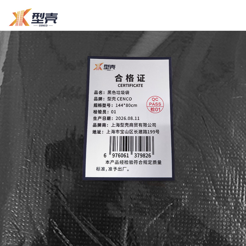 型壳 CENCO 黑色垃圾袋 144*80cm 个高清大图