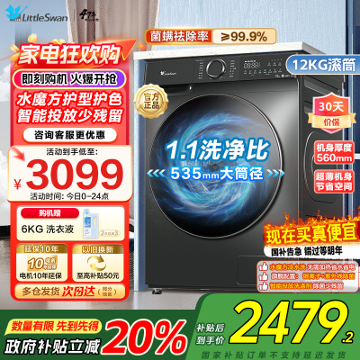 小天鹅滚筒洗衣机TG120V618PLUS