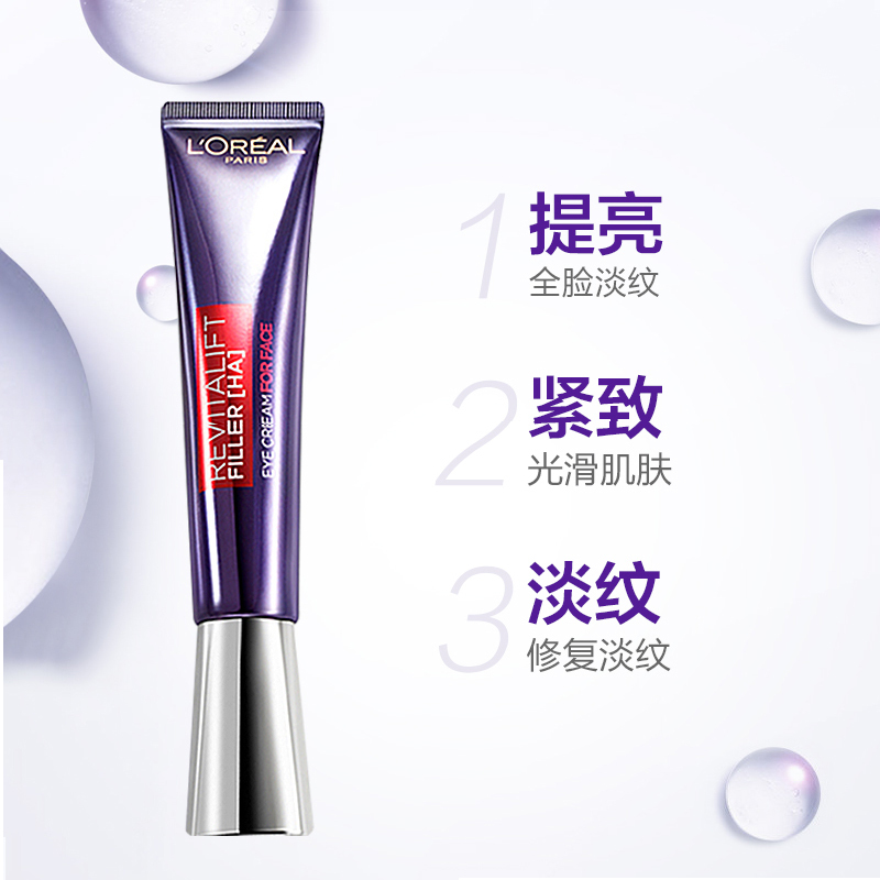 欧莱雅复颜玻尿酸水光充盈全脸眼霜30ml紫熨斗眼霜玻色因保湿淡化细纹