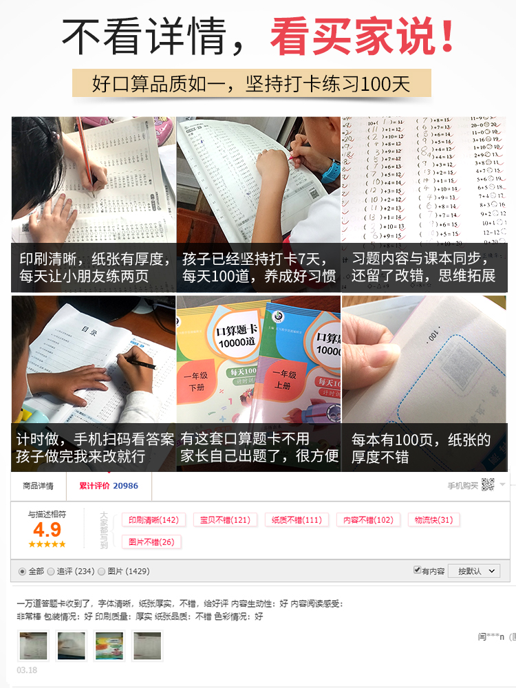 [3本]口算题卡+应用题+数学思维 三年级上 [正版]口算题卡天天练每天100道一年级二年级三四五六年级上册下册数学口算高清大图