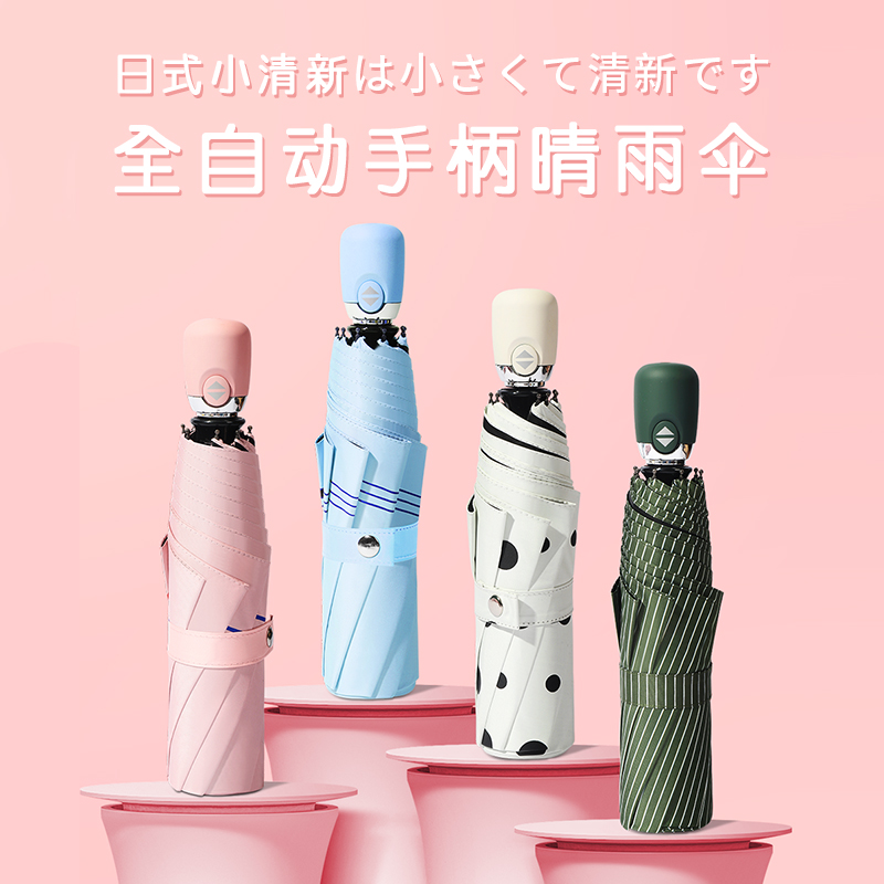全自动钢骨玻纤 加厚黑胶布 橡胶漆手柄YF-Z2021039 晴雨两用伞