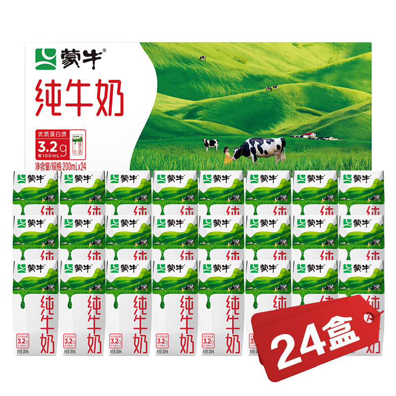 蒙牛纯牛奶利乐钻200ml×24盒 每100ml含3.2g优质蛋白