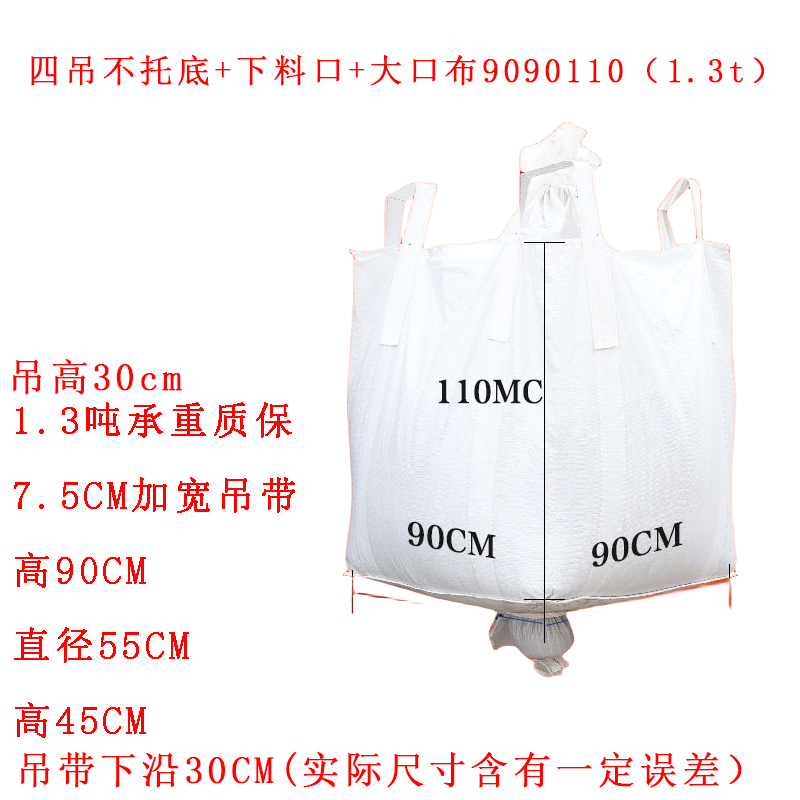 华普思吨袋白色吨包新料集装袋桥梁预压吨袋太空袋四吊不托底+下料口+大口布9090110cm(1.3吨)HB14高清大图