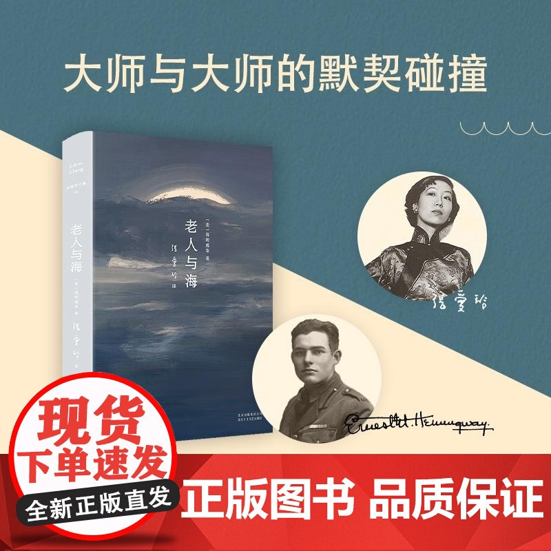 张爱玲全集14:老人与海(2020版) (美)海明威等 北京十月文艺 文学小说名著学生阅读书籍高清大图
