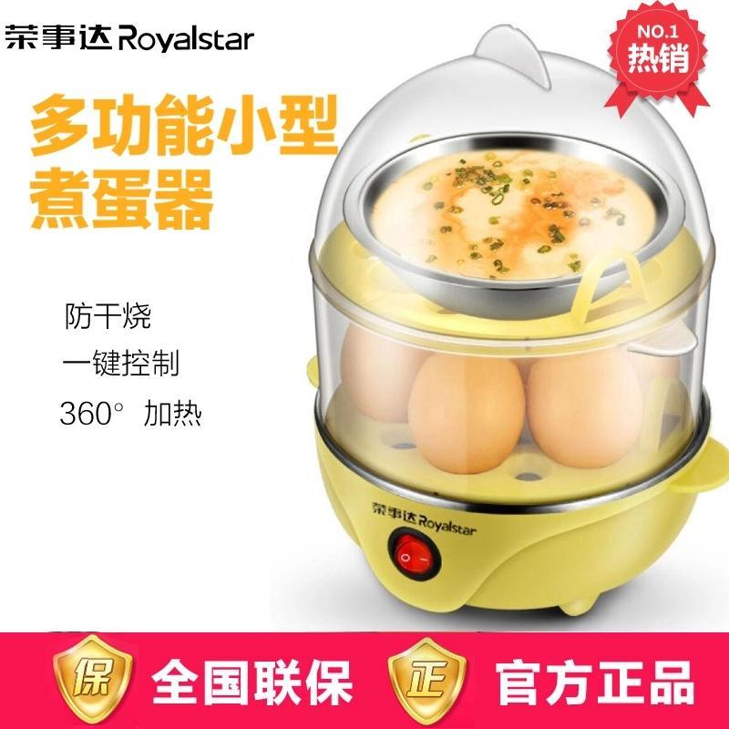 荣事达(Royalstar) 煮蛋器蒸蛋器自动断电家用双层1-14个蛋多功能大容量蒸蛋羹