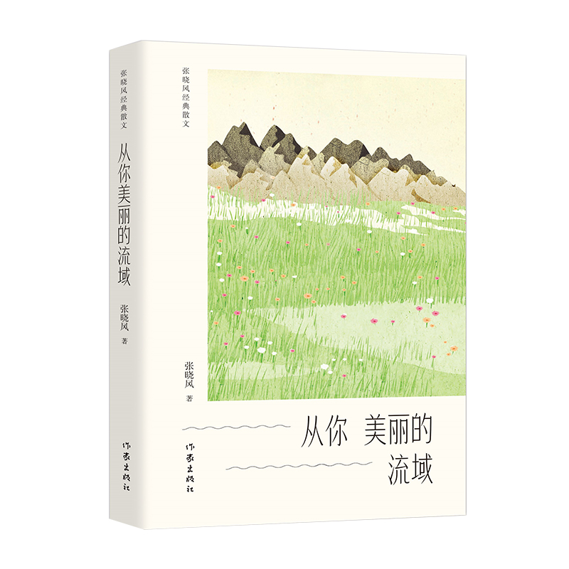 [醉染正版]张晓风经典散文两册《我在》《从你美丽的流域》中国当代十大散文家之一张晓风经典散文全两册作家出版社高清大图