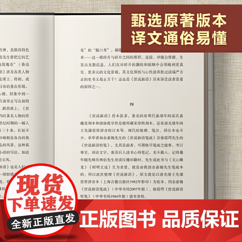 世说新语 刘义庆著经典左边文言文右边白话文全本全译精装 正版书籍 当代国学大家心血之作 普及性与艺术性完美结合高清大图