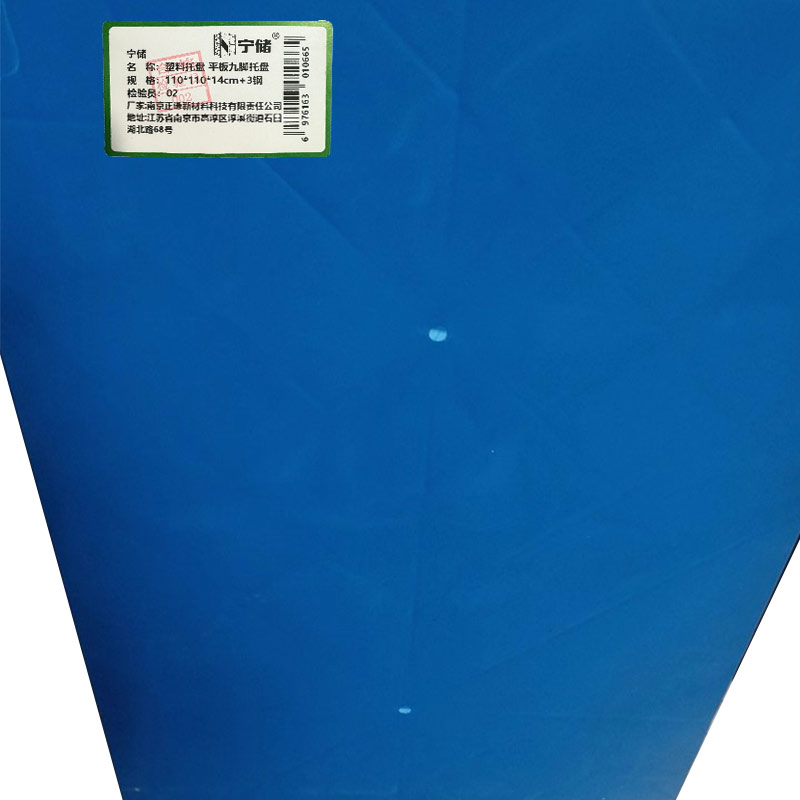 宁储 塑料托盘 平板九脚托盘 110*110*14cm+3钢 单位:张高清大图