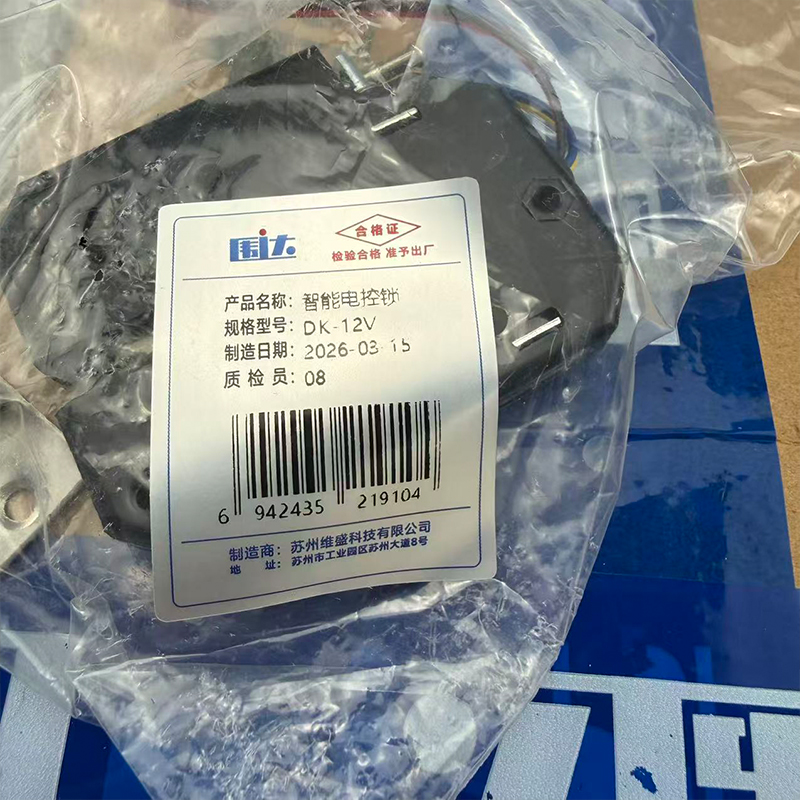 围达 智能电控锁 DK-12V 个高清大图