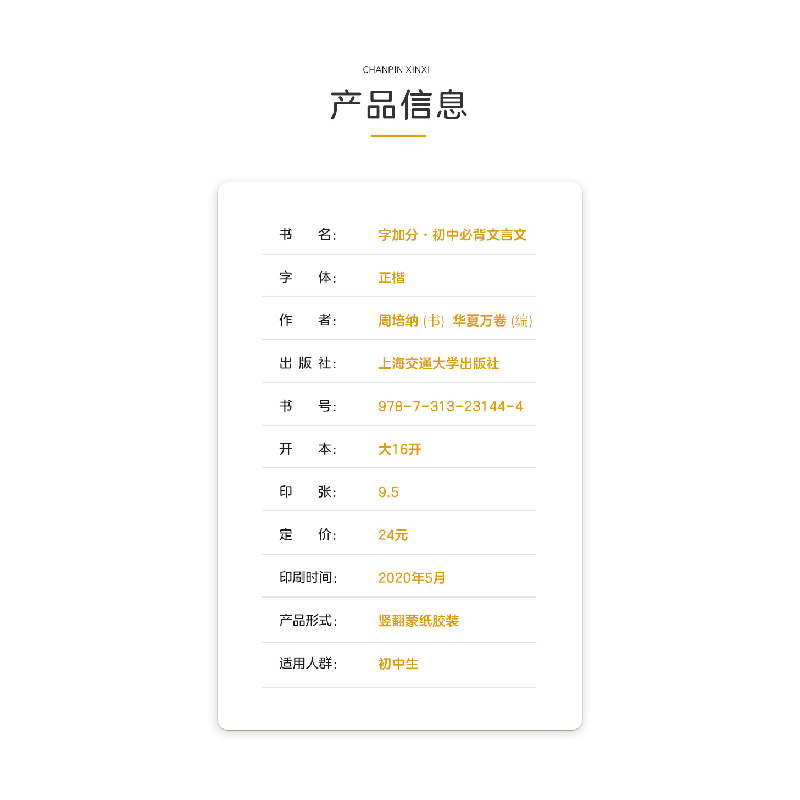 醉染图书初中必背文言文97873131444高清大图
