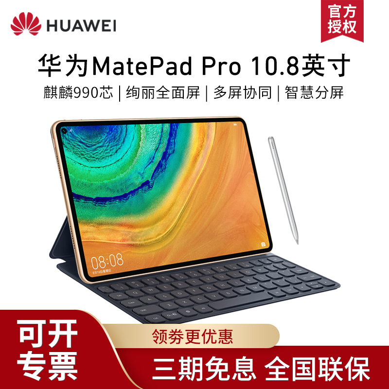 含键盘笔huawei华为matepadpro108英寸安卓平板电脑麒麟990全面屏办公