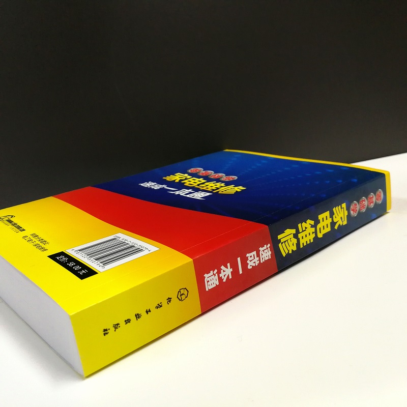 [醉染正版]零基础学家电维修速成一本通 张新德家电维修速成一本通快速入门家用电器维修从入门到精通家电维修基础实用技能书籍高清大图