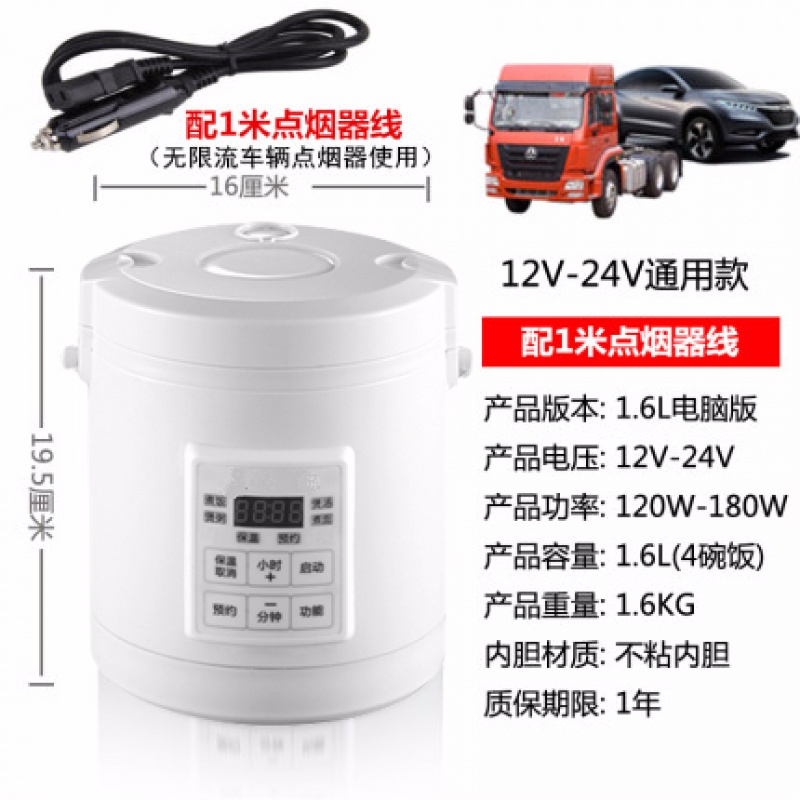 电饭锅24v 货车卡车上3升大容量饭锅煮饭12v轿车3l车12v 24v双用 不限流车用 点烟器 1 6l 幻影白电脑图片 高清实拍大图 苏宁易购