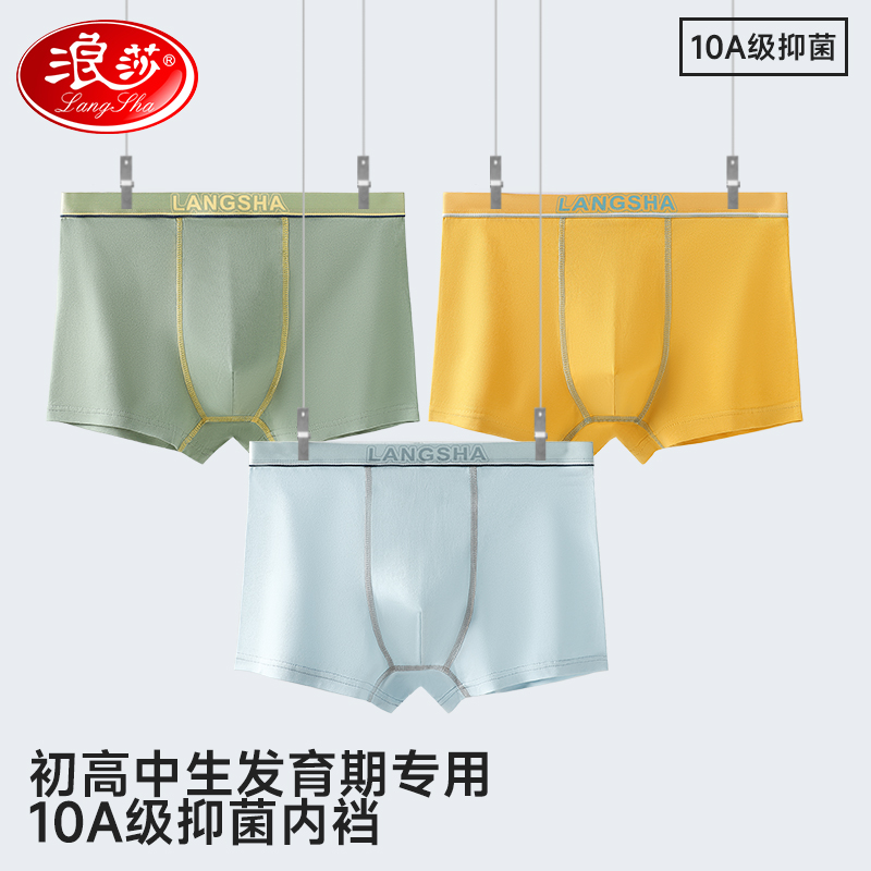 浪莎青少年内裤男童纯棉儿童平角发育期初高中生男孩中大童四角裤高清大图