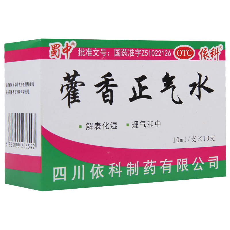 [2盒]蜀中藿香正气水10ml*10支/盒*2盒解表化湿理气和中用于外感风寒内伤湿滞或夏伤暑湿所致感冒呕吐腹泻