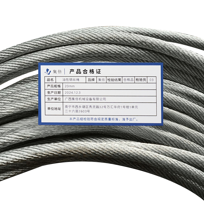 集倍 油性钢丝绳 20mm/米高清大图