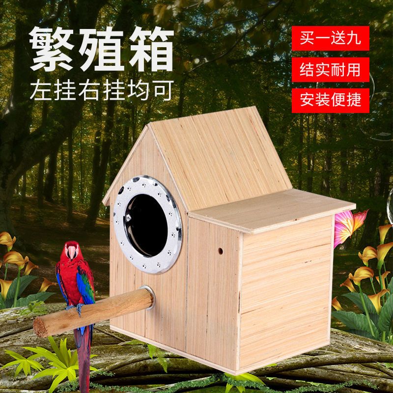 鹦鹉繁殖箱鸟窝横式卧式竖式木制繁殖窝虎皮牡丹玄凤保暖鸟用配件 20*12*12右挂(特价无赠品)
