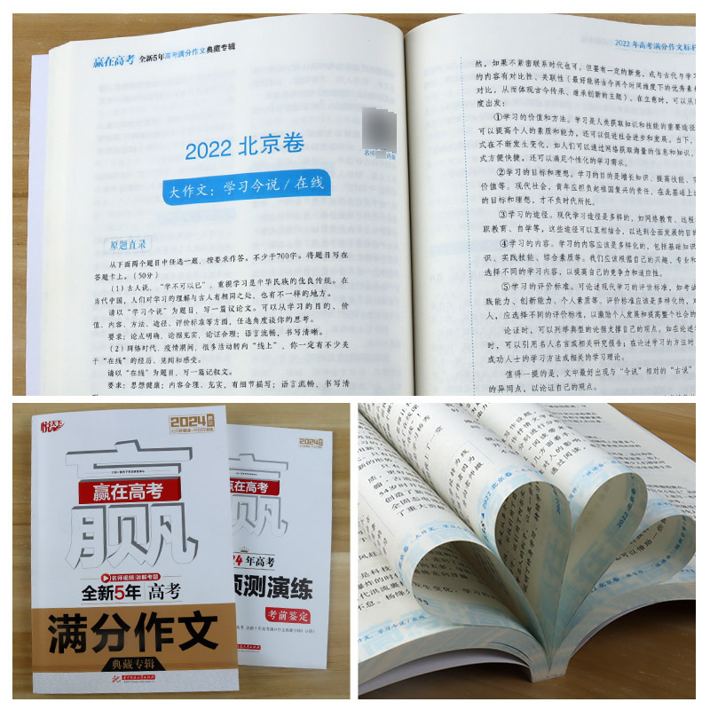 全套2本 高中通用 [正版]悦天下赢在高考2024版高考满分作文特辑 全新5年高考满分作文典藏特辑 真题配名师讲解作文范