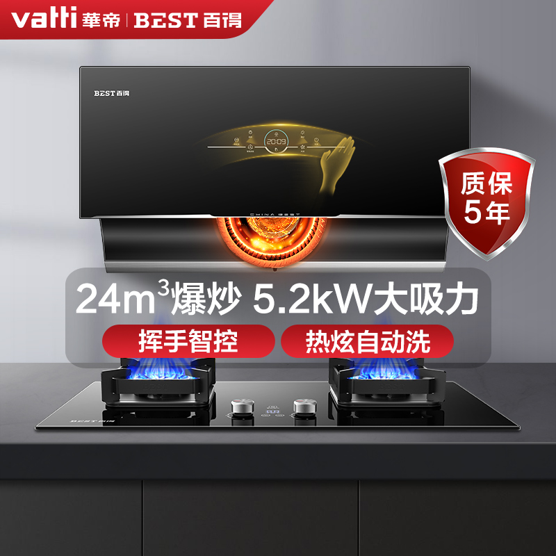 华帝 百得(BEST) E703C+QE61 烟灶套餐 24立方侧吸式智能抽油烟机 燃气灶 套装组合（天然气）