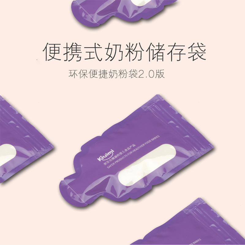 开优米kiuimi奶粉盒便携旅行奶粉袋分装袋外出奶粉盒一次性奶粉袋30片装