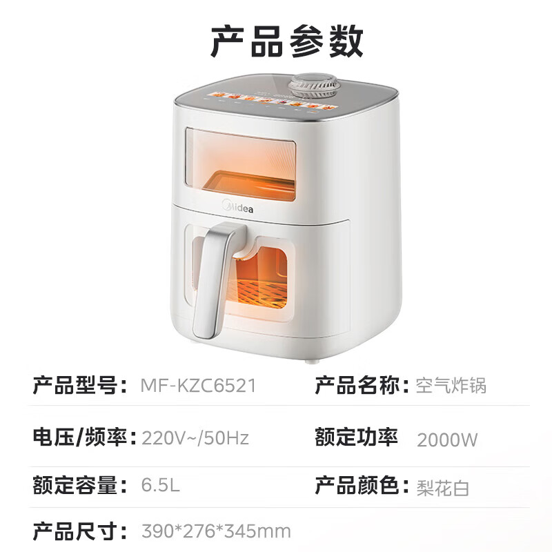 美的(Midea)新风炎烤空气炸锅0氟涂层双热源免翻面双可视大视窗6.5L蒸烤一体 MF-KZC6521 KZC6521高清大图