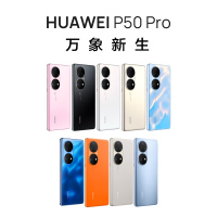 华为(HUAWEI) P50 Pro(JAD-AL00)8GB+256GB 曜金黑 高通骁龙888 4G全网通手机