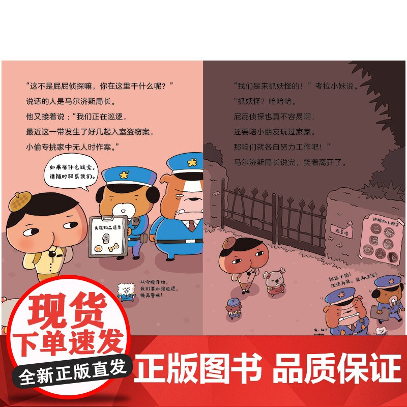 屁屁侦探桥梁版7-观景楼有妖怪高清大图