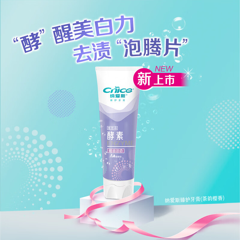 纳爱斯臻护酵素牙膏(茶韵樱香)120g*2支高清大图