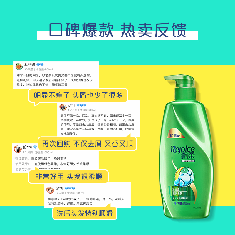 飘柔洗发水套装500ml*2滋润去屑清爽柔顺(男士女士通用)花香调高清大图