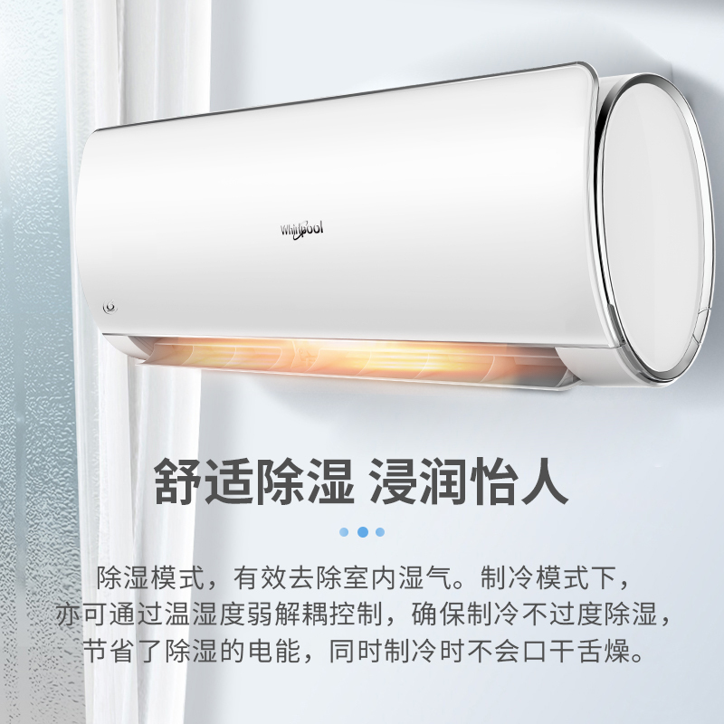 惠而浦(Whirlpool) 1匹 变频 新1级 舒适除湿急速冷暖自清洁 1P冷暖 挂机空调 ISH-26TC1NW