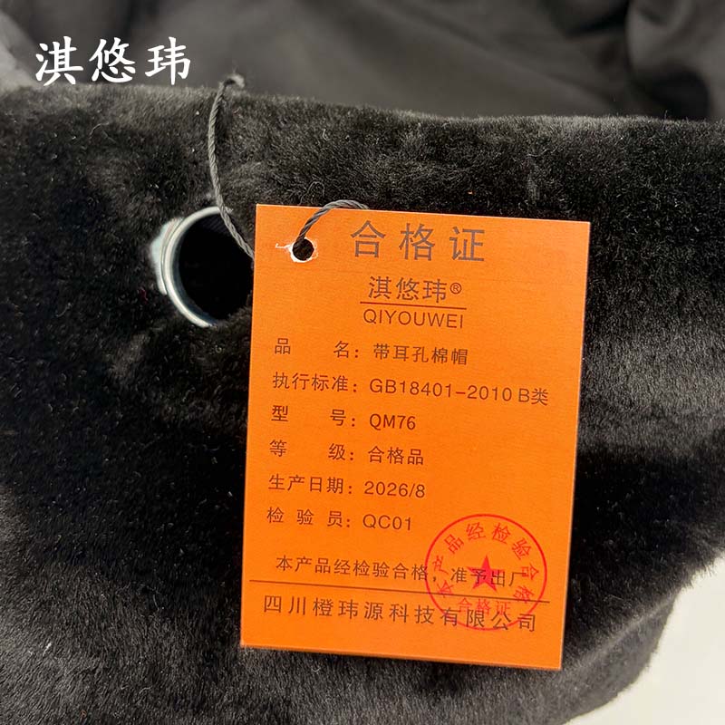 淇悠玮 带耳孔棉帽防寒帽 QM76 顶高清大图
