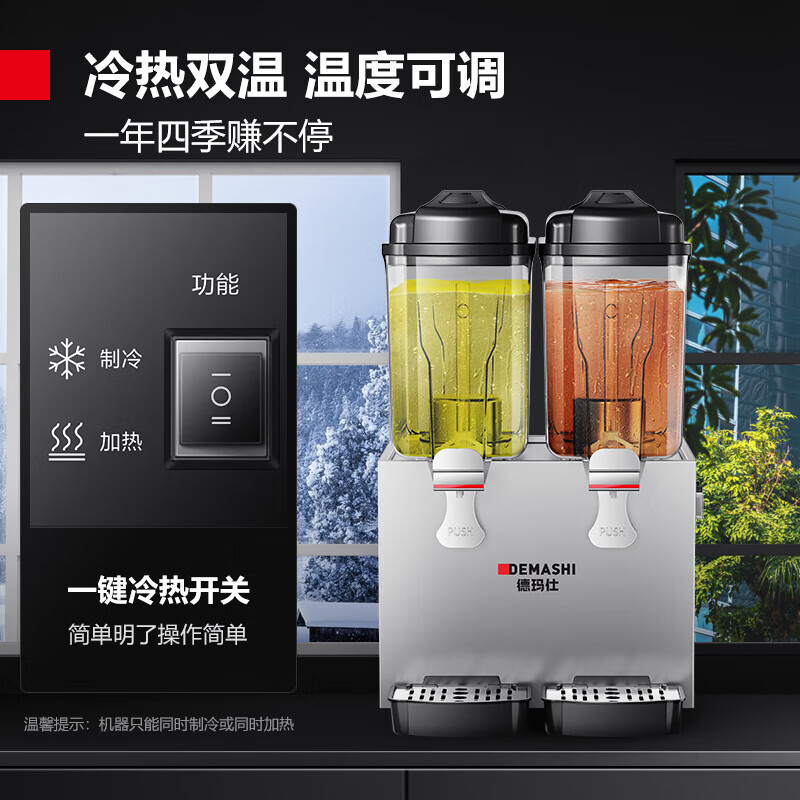德玛仕(DEMASHI) GZJ234 榨汁机 果汁机全冷/热 两缸16L×2饮料机高清大图