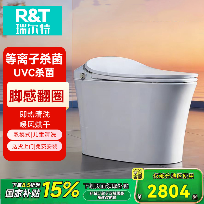 瑞尔特R&T智能马桶C20Max天际双杀菌升级座圈即热烘干支持儿童洗