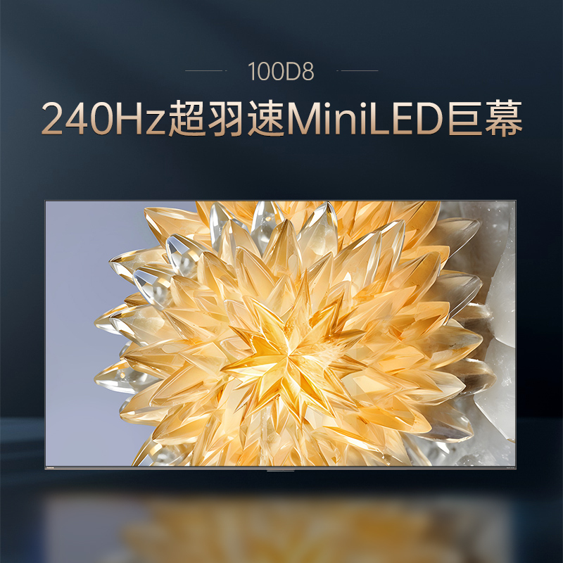 长虹100D8 100英寸巨幕影院 PRO MiniLED1000nit峰值亮度4+128GB平板液晶电视高清大图