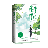 [正版]随机签名 薄荷印记 双面色纸+学生证 Paz著 原名 标记我一下 爆笑青春力作 晋江小说实体书 青春文学
