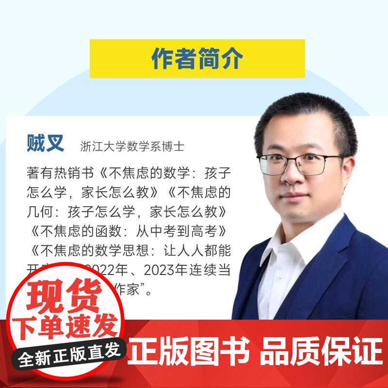[出版社店]不焦虑的立体几何:学透稳拿分 贼叉著 高考立体几何 真题分析和总结 手把手教学习方法和解题思路高清大图