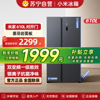 小米米家冰箱BCD-610WMSA