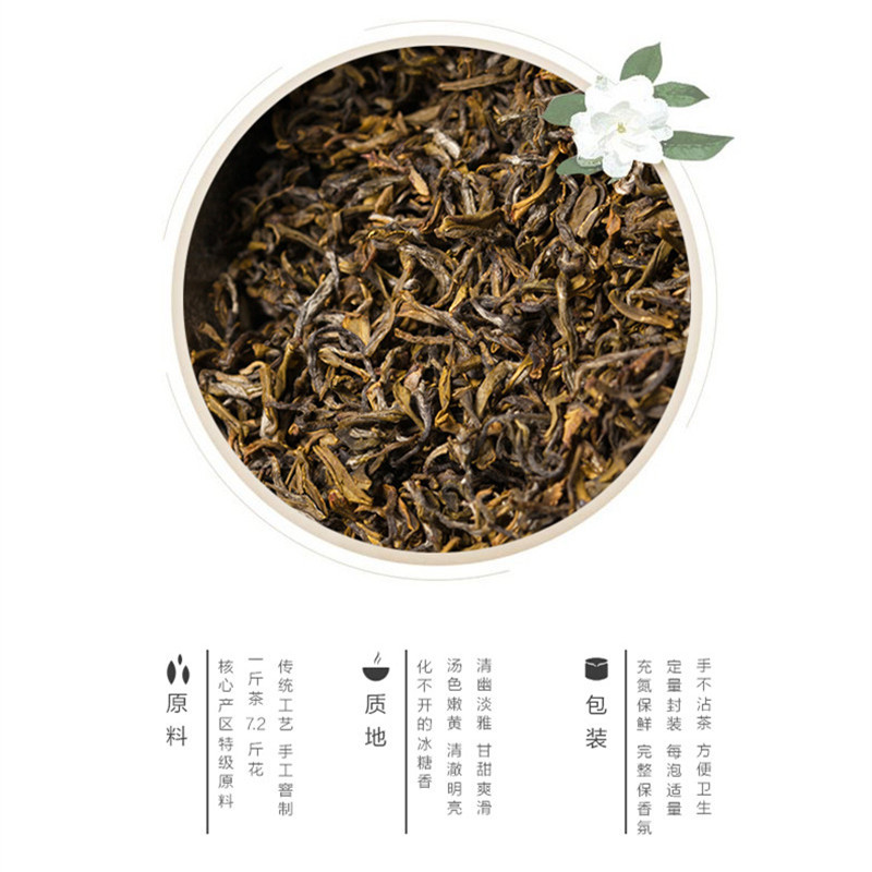 浅色茗茶之醉花阴 七窨一提茉莉花茶礼盒 明前春茶为胚 隔花窨制