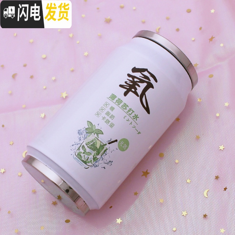 三维工匠日系韩版小清新学生易拉罐保温杯子可爱粉嫩少女心果汁水杯网红杯 350ML白色薄荷杯+杯刷+杯套