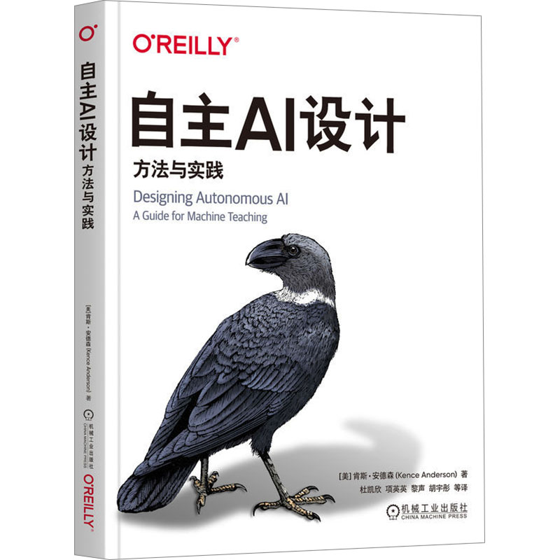 自主AI设计:方法与实践 【美】肯斯·安德森