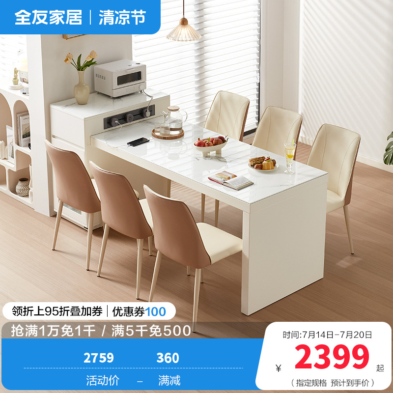 全友家居岛台餐桌一体式可伸缩储物长方形功能充电餐桌轻奢餐桌餐椅家具