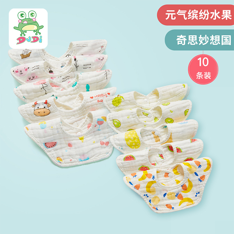 DuDi/青蛙嘟迪 母婴幼儿童婴儿纯棉纱布围嘴360度口水巾防吐奶男女宝宝饭兜垫巾套装 6层纱奇思妙想+8层纱缤纷水果