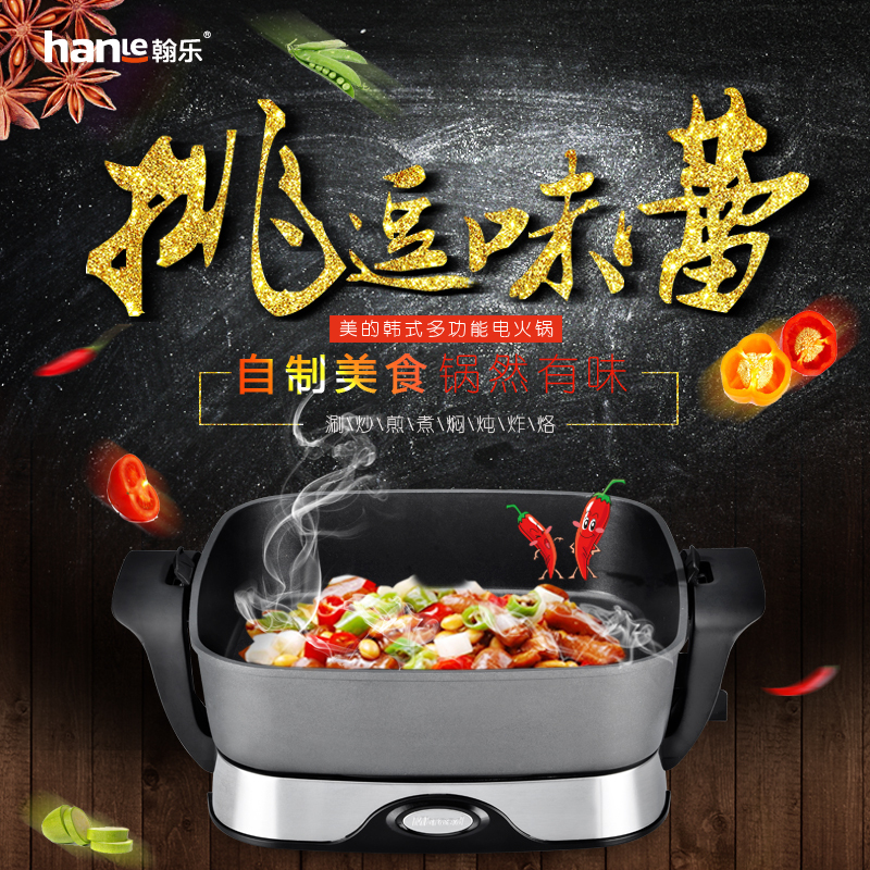 翰乐HL-G01翰匠传奇多功能电热锅 电火锅家用电烤锅不粘锅 电炒锅电煎锅一体锅 可拆卸(起订6台,可组合)