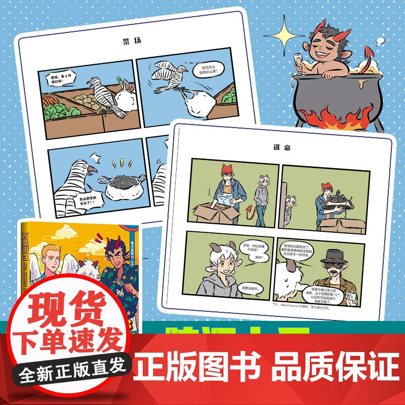 万圣街3 零子还有钞著 非人哉姐妹篇第一辑 西方妖怪也流行在人间合租 同屋异梦爆笑日常搞笑漫画故事书漫画正版实体书高清大图