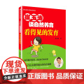 崔玉涛谈自然养育 看得见的发育 正版书见