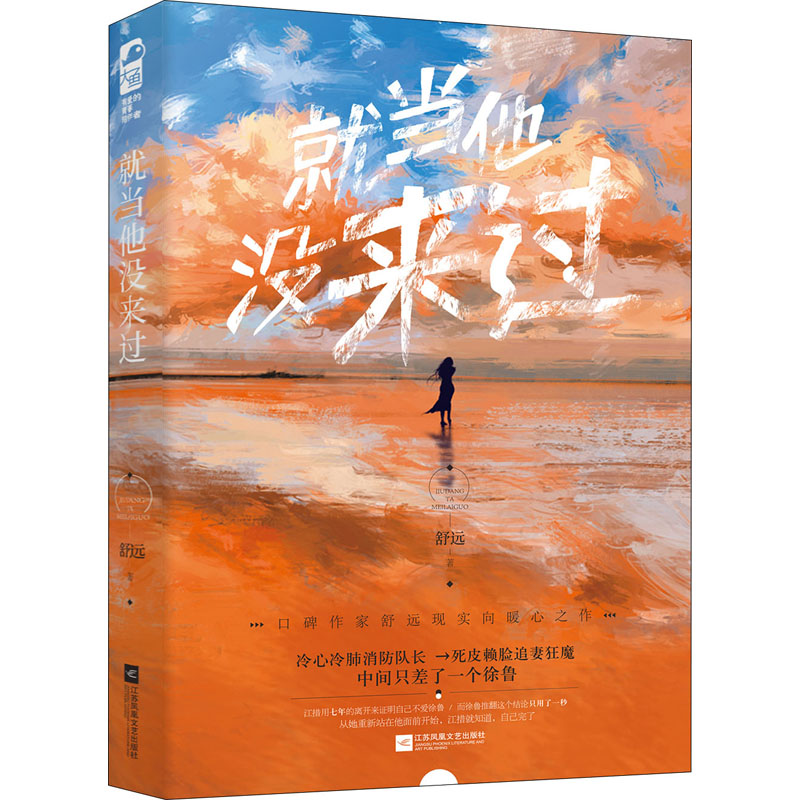 醉染图书就当他没来过9787559452658高清大图